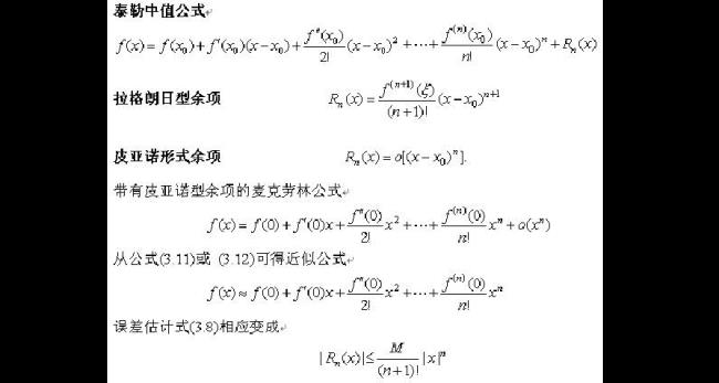 n项泰勒公式是什么