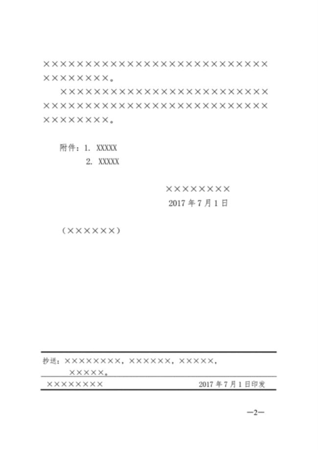 行政公文的版头部分怎么写