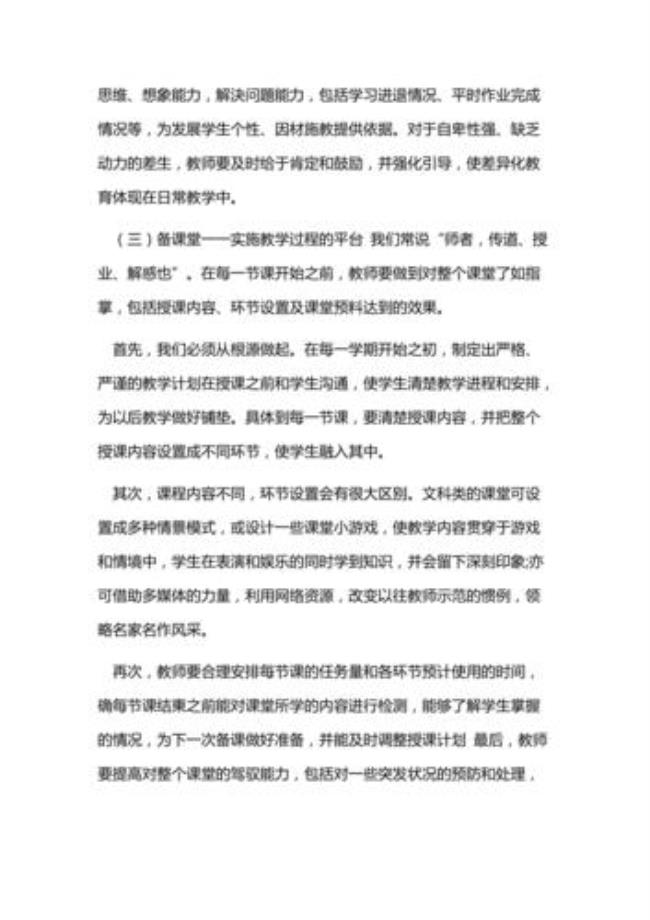 数学教师怎样提高教学质量