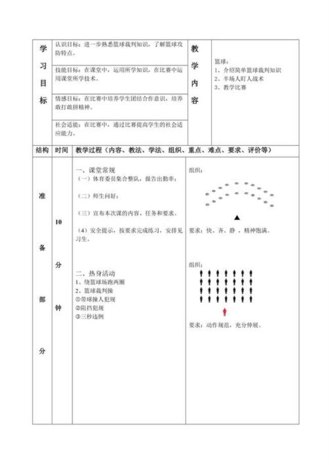 篮球抛投教学教案