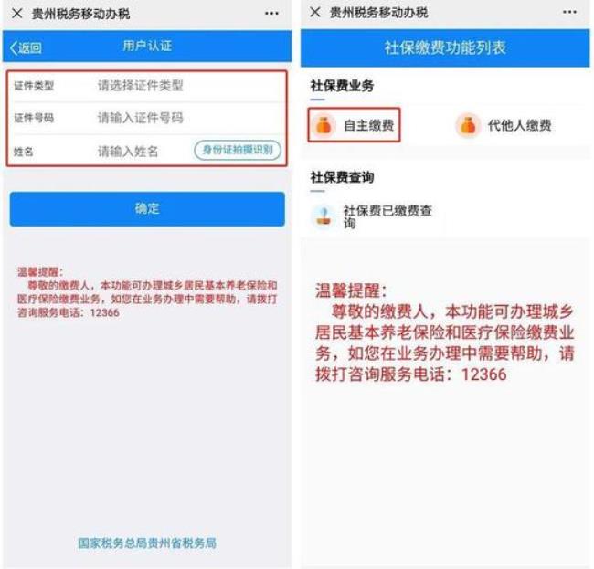 南京个体户交社保怎么网上办理