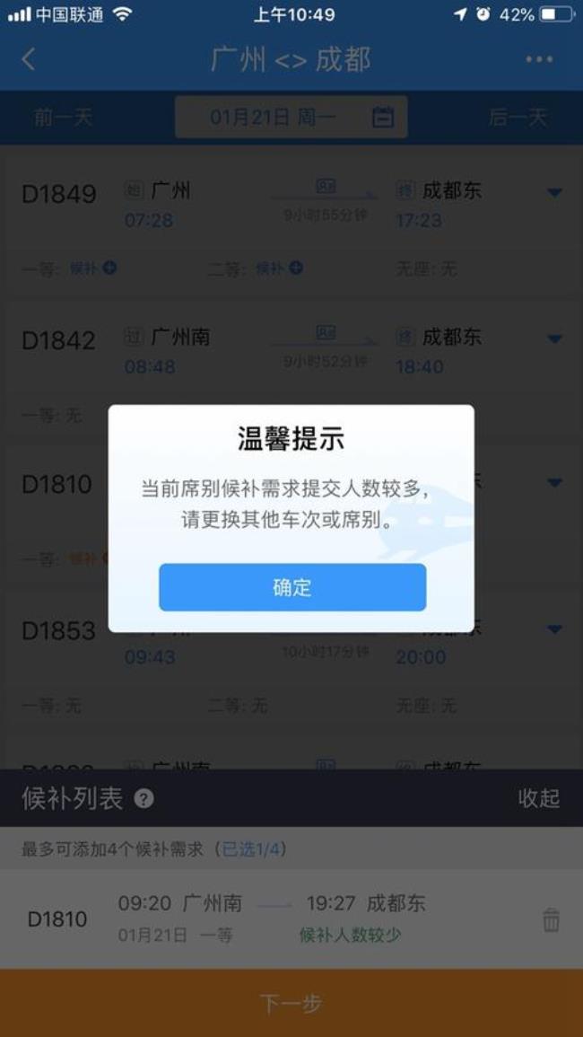 12306如何使用优待证购票