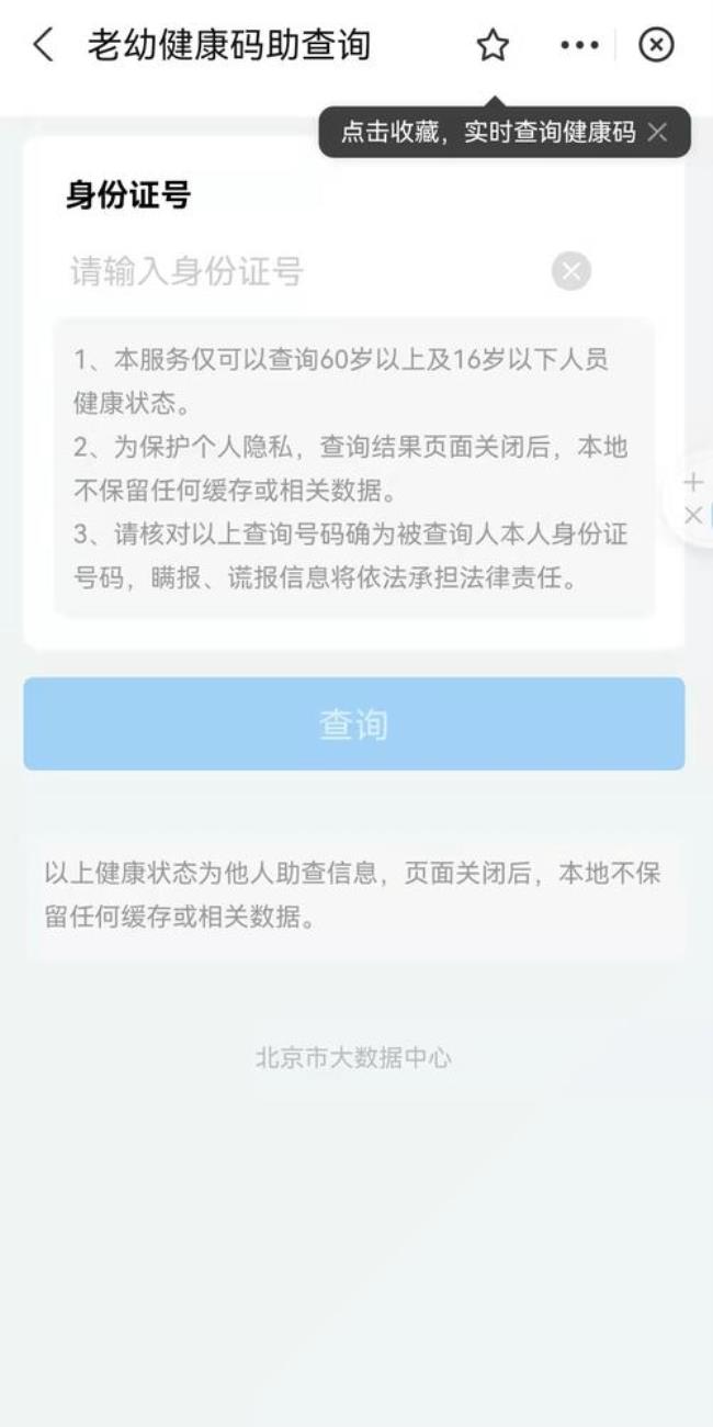 健康码身份证号被注册怎么办