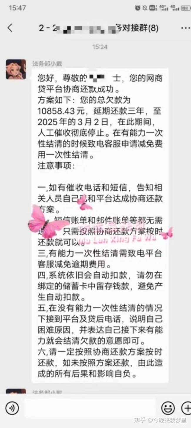 网商贷逾期200多天怎么协商