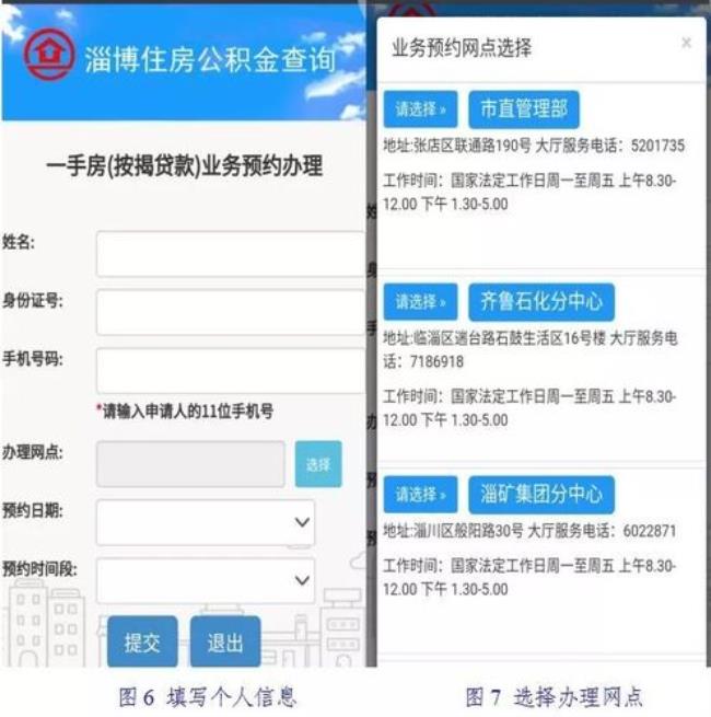 公积金网上业务办理时间