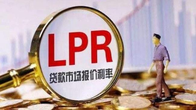 公积金利率会随lpr下降吗