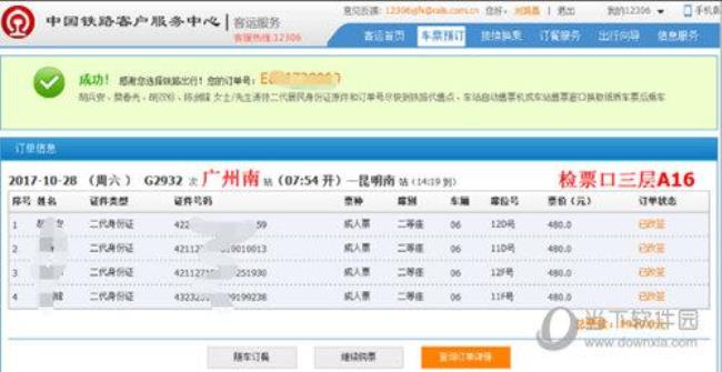 12306 高铁改签提前多久改