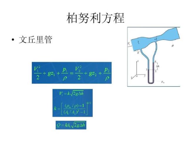 伯努利方程中的u如何确定