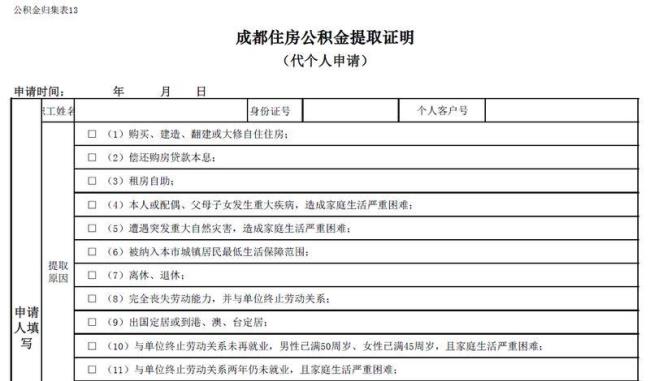 长沙公积金共有人提取材料