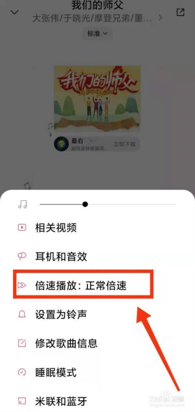 如何放慢音乐的播放速度