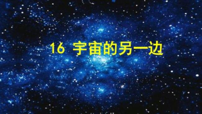 21世纪关于宇宙的发明