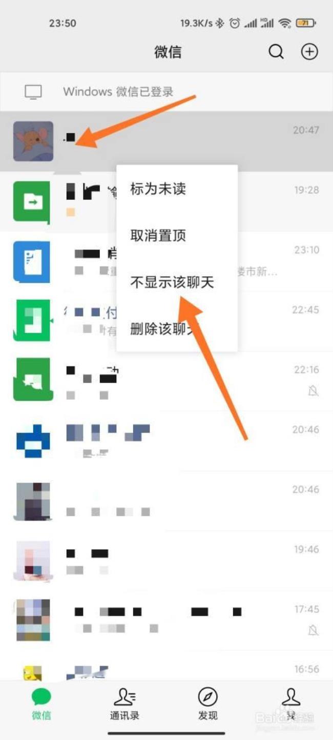 微信消息列表如何批量清除