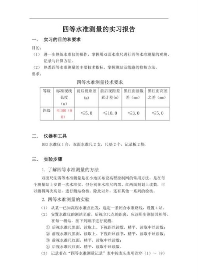 路面四等测量方法