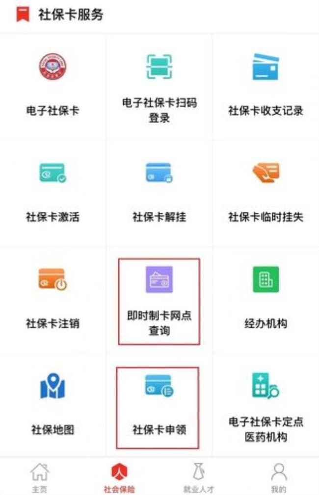 云南社保卡金融功能怎么激活