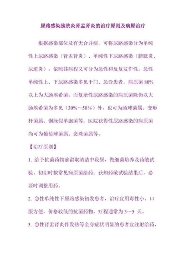 膀胱炎和尿道炎有什么区别