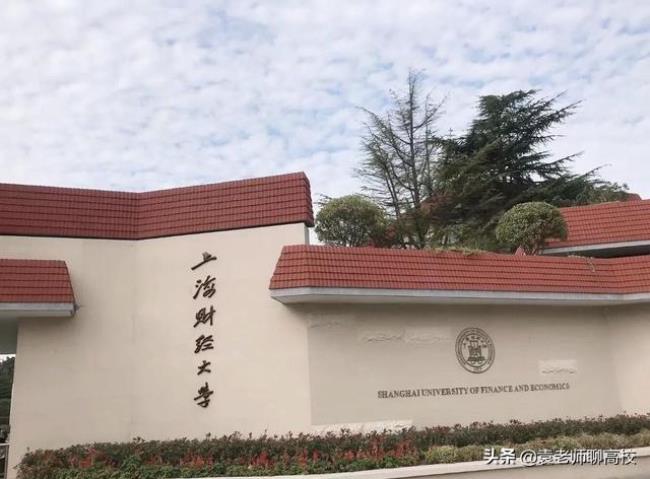 上海两所相邻大学