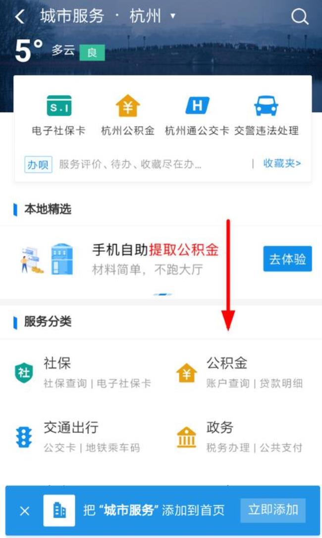 公积金可以支付宝取吗