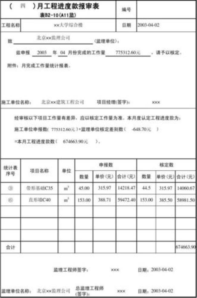 监理单位怎样收施工方的费用