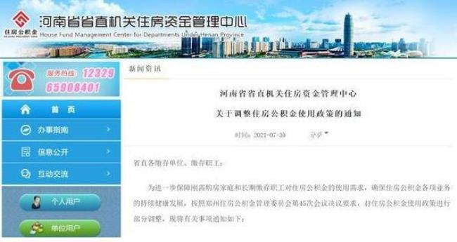 如何提取省直住房公积金