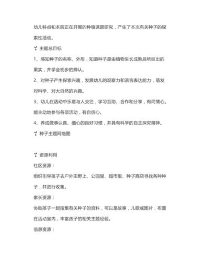 中班社会种子传播方式的教案