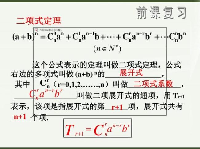 二项式系数和公式推导过程