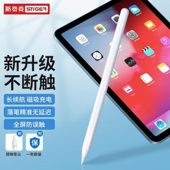 ipad原装笔是什么