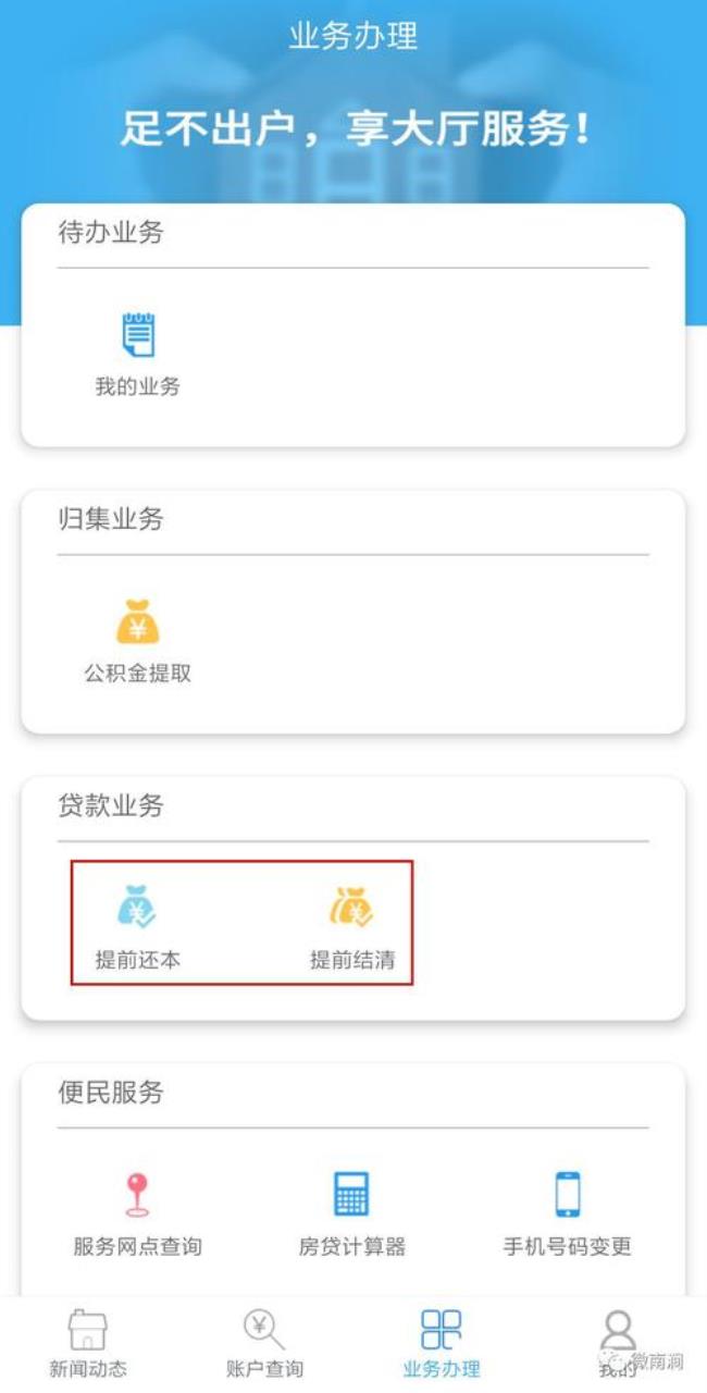 公积金提示未注册不能做业务