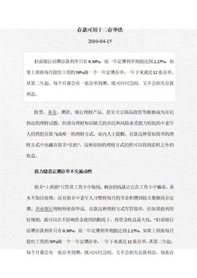 关于12张存单法