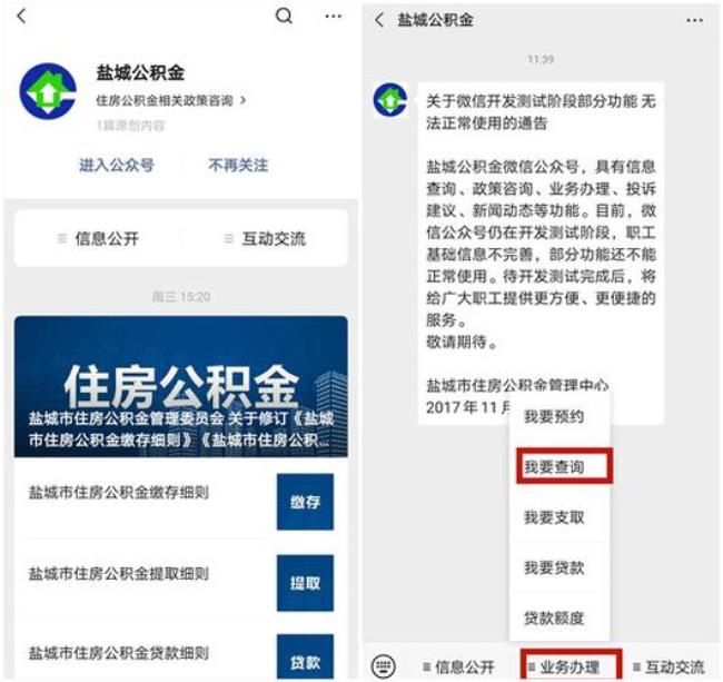 公积金微信连接中断是什么情况