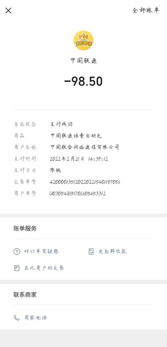 联通销户可以退话费吗