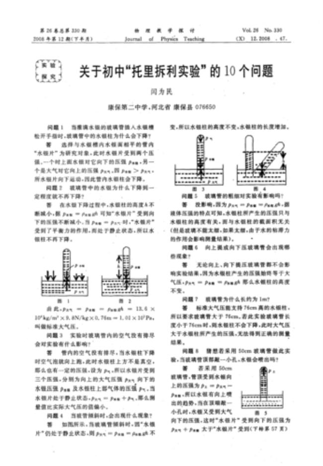 托里拆利实验为什么不能进空气