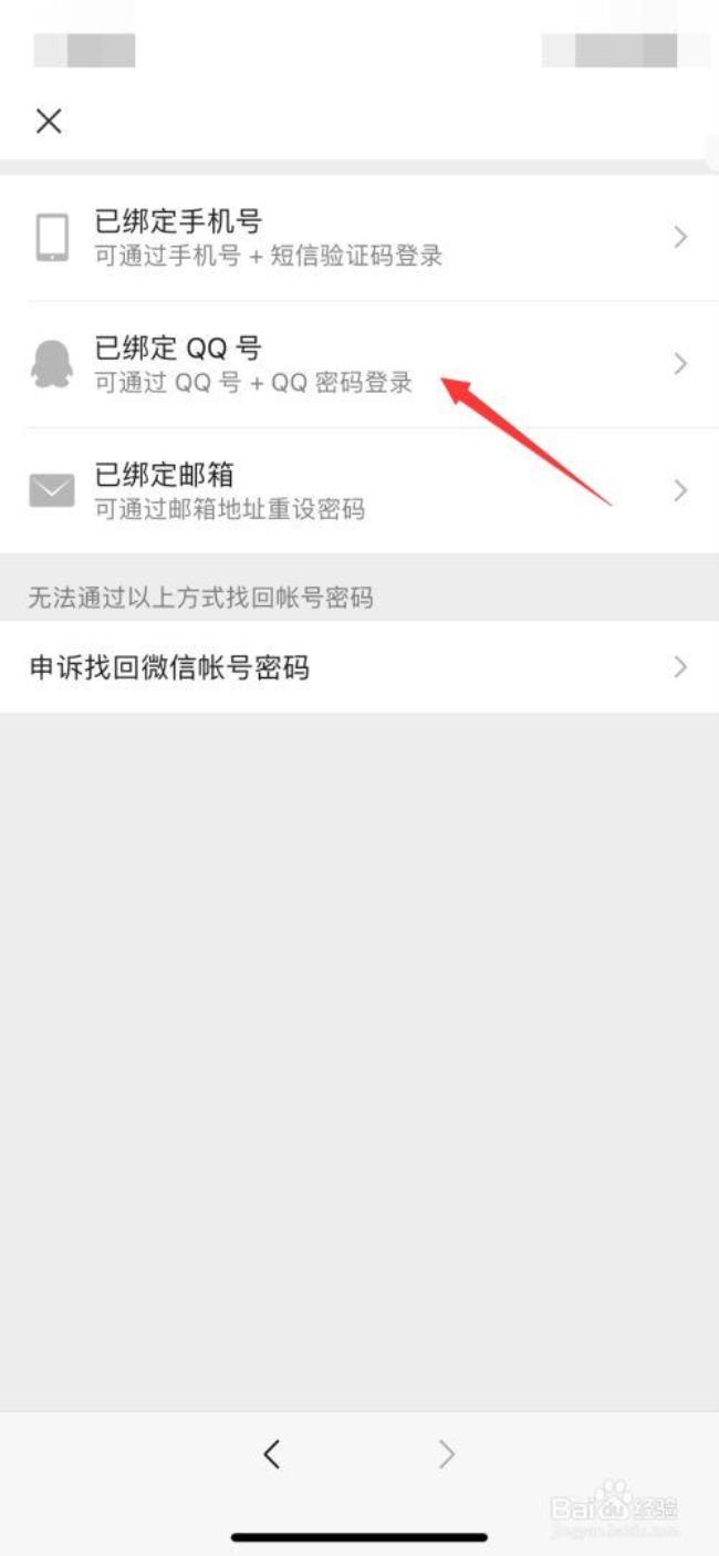 微信怎么绑定实名认证的QQ号