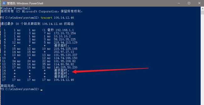 tracert与tracert -d区别