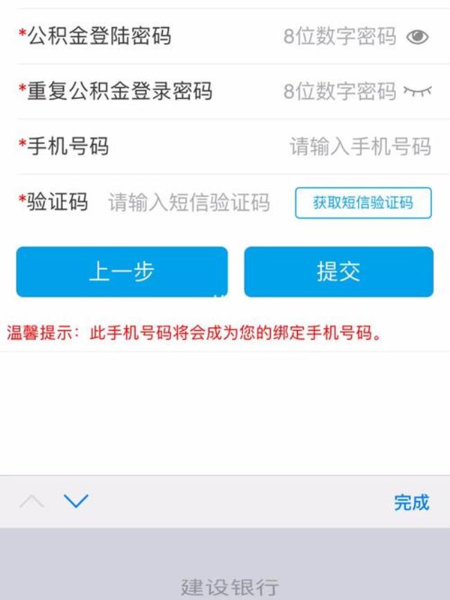 公积金预留的手机号码是公司的