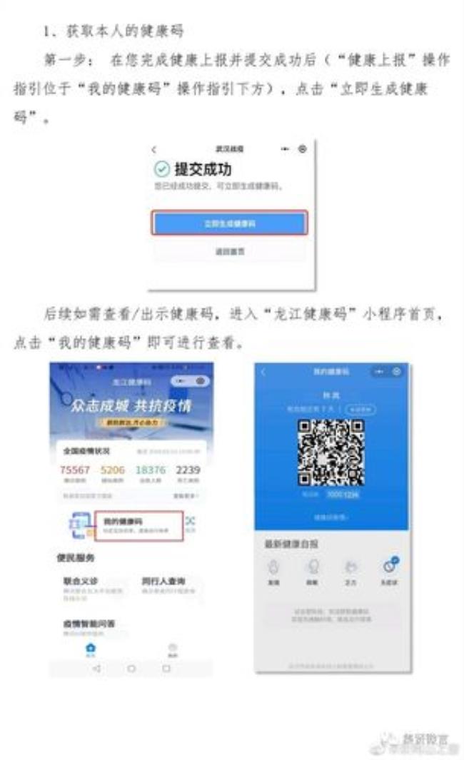 龙江健康码如何多人使用
