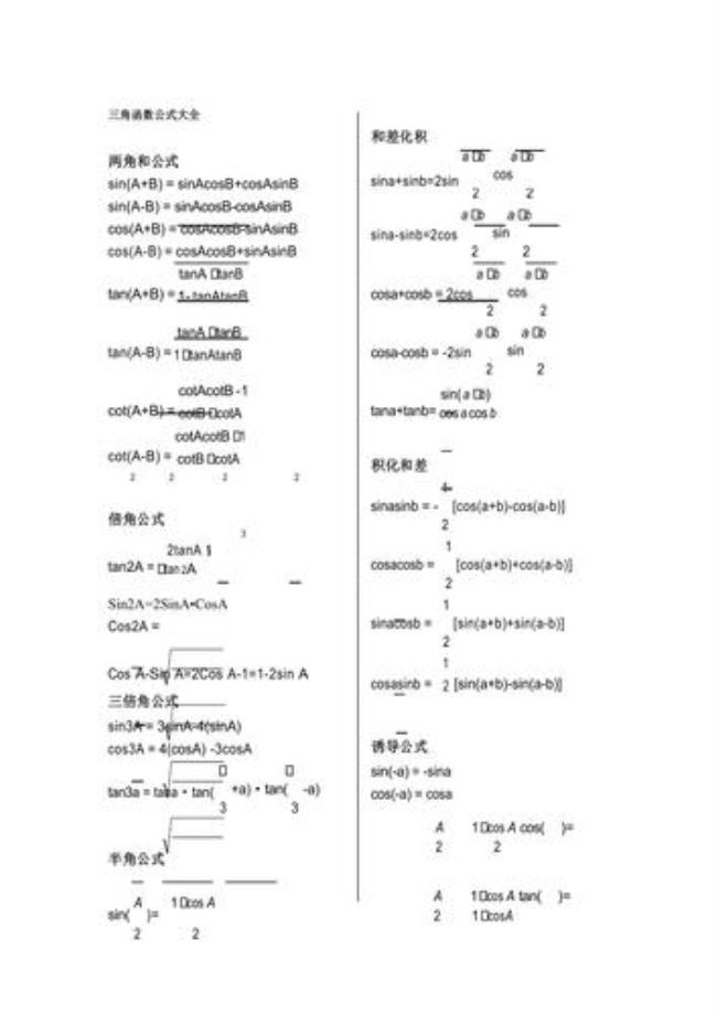 三角函数原始公式