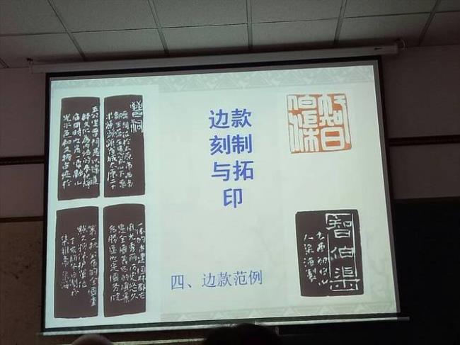 边款拓片是什么