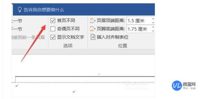 word文件如何设置子页码和总页码