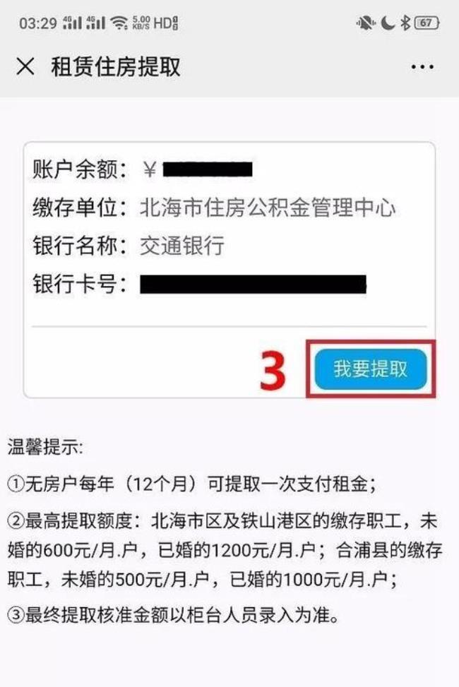 公积金封存了怎么在微信提取