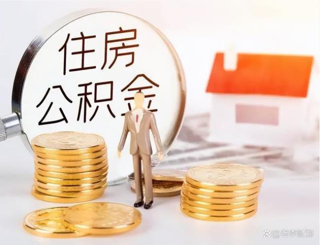 装修房子可以提取公积金吗