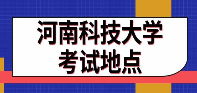 河南科技大学研究生压分吗