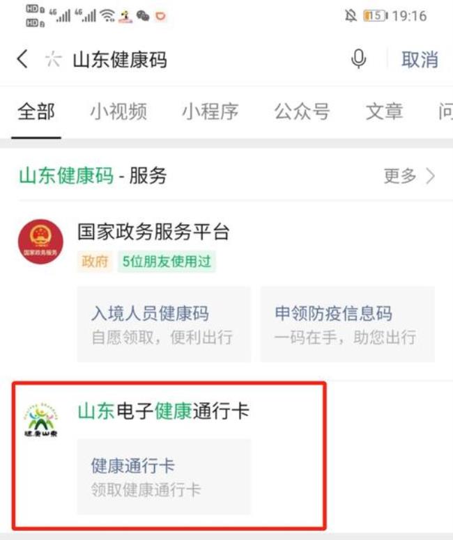 山东健康码怎么显示名字