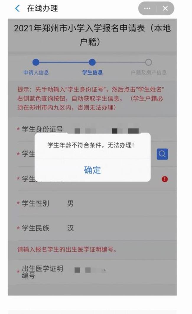 郑州超龄儿童入学政策