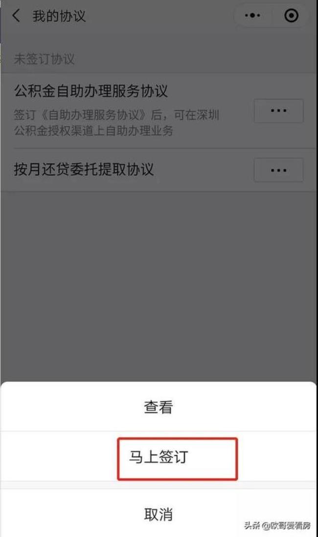 公积金自助提取怎么撤销