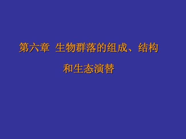 群落都有垂直结构和水平结构吗