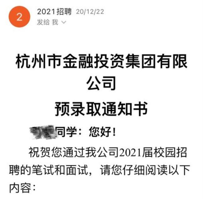 面试前的offer到底是什么意思