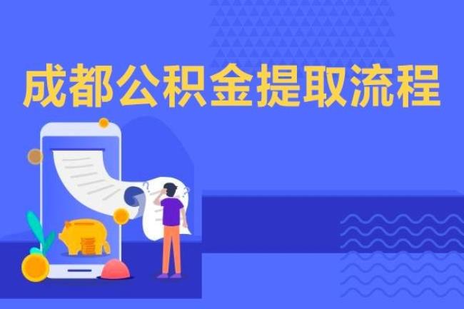 个体商户公积金怎么提现