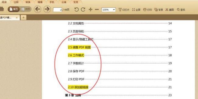 如何删除pdf文件中的几页