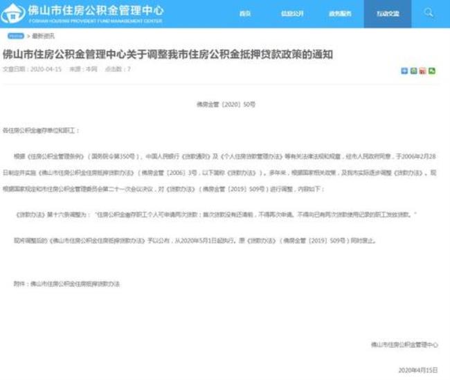 佛山公积金可以跨区提取吗