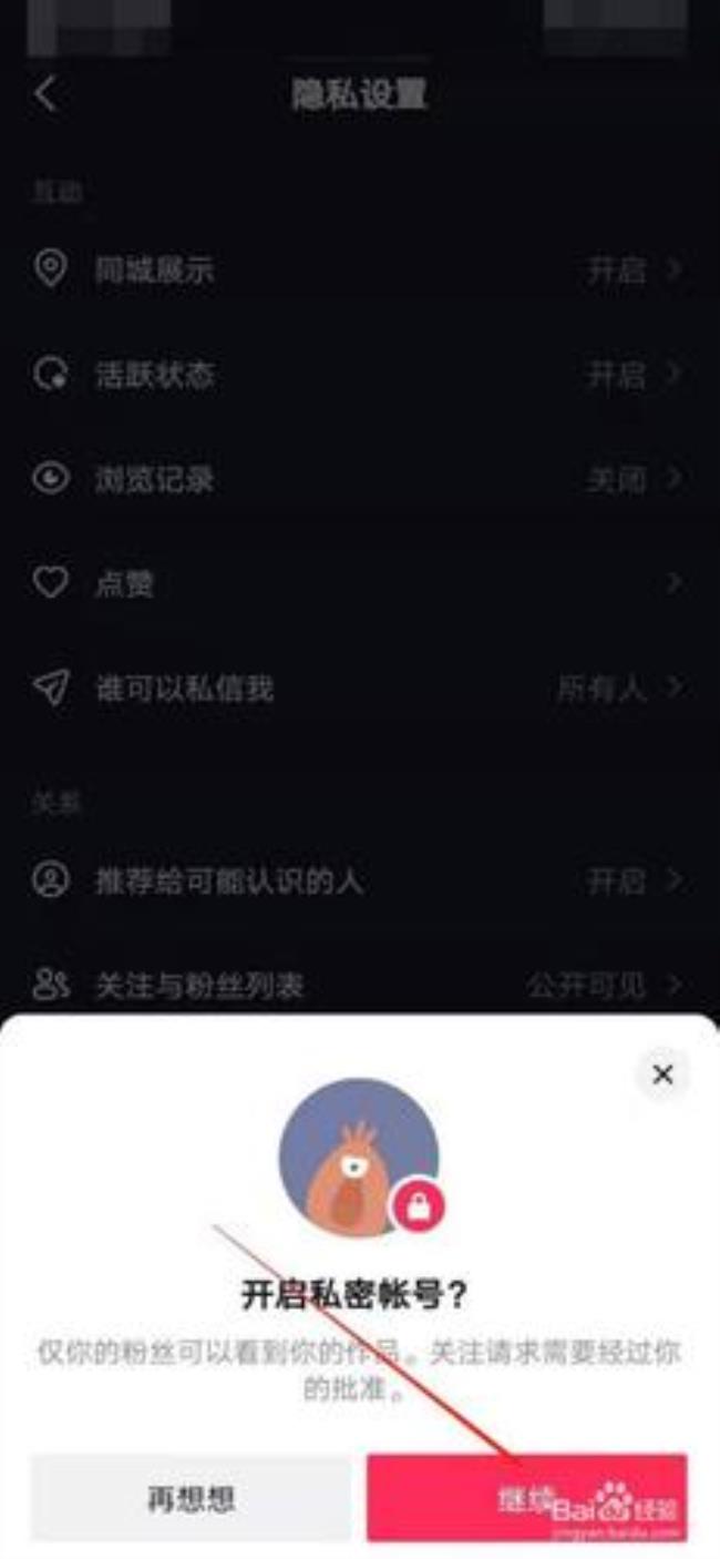 抖音私密账号开启什么意思